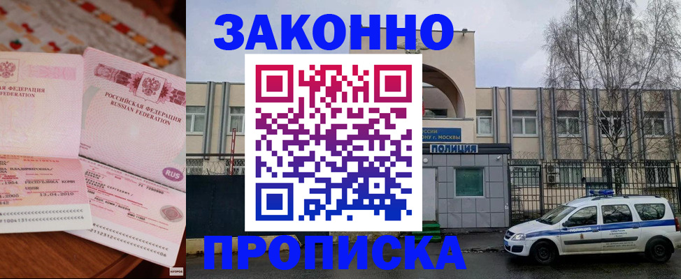 временная прописка в Петровске