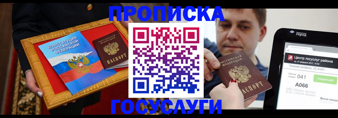 прописка для работы в Петровске