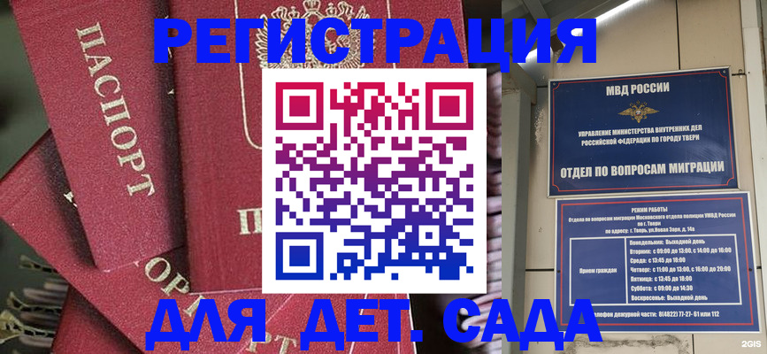 временная прописка в Петровске