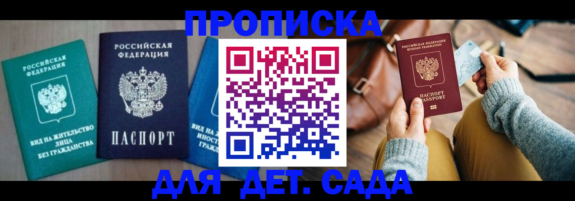 прописка штамп в Петровске