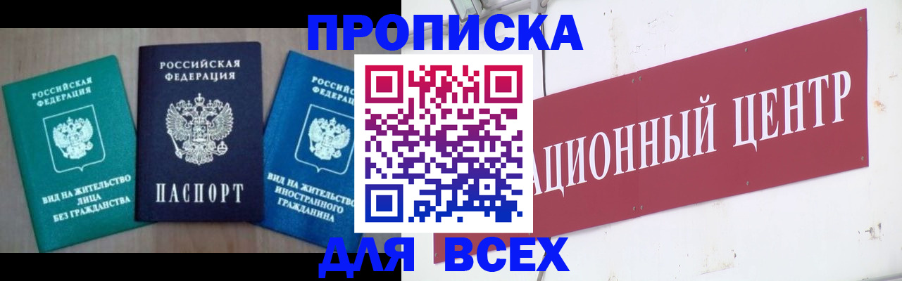 купить прописку в Петровске